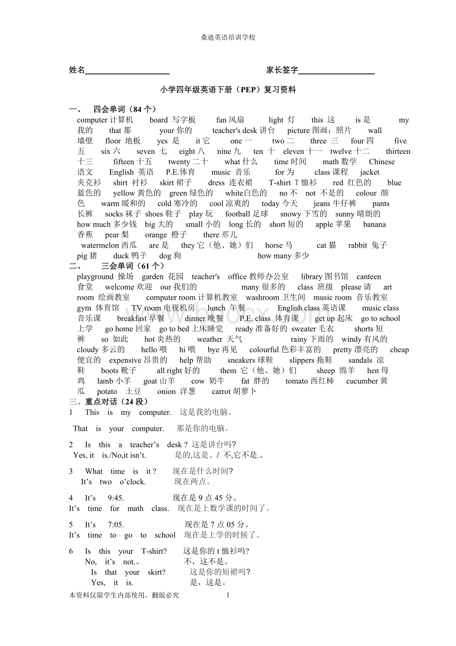 小学四年级英语下册(PEP)复习资料.doc