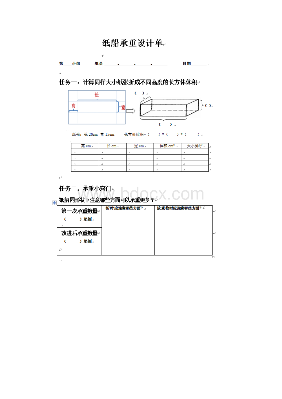 纸船承重比赛Word文档格式.docx_第3页