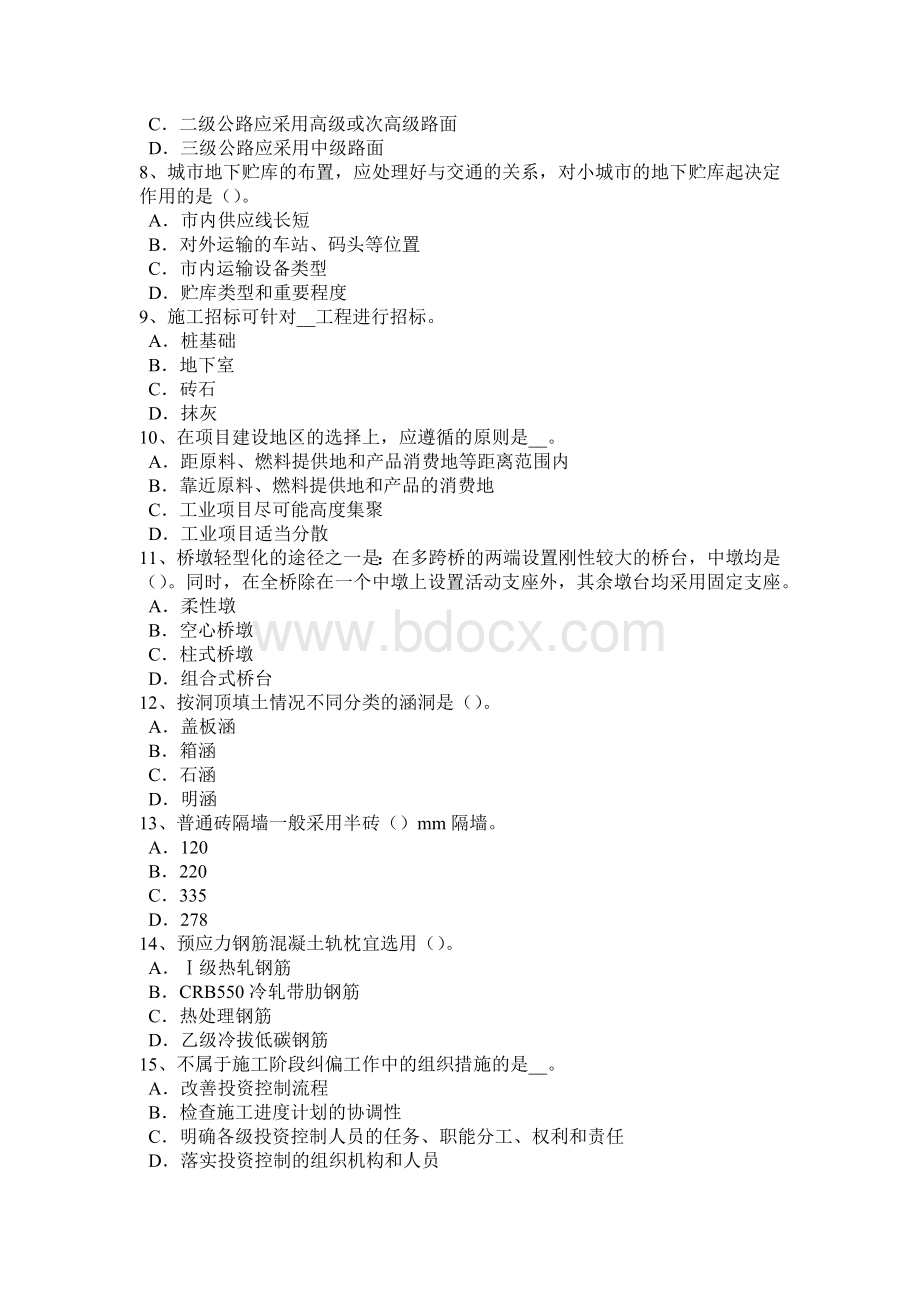 上半年云南省造价工程师土建计量零星砌砖考试题文档格式.doc_第2页