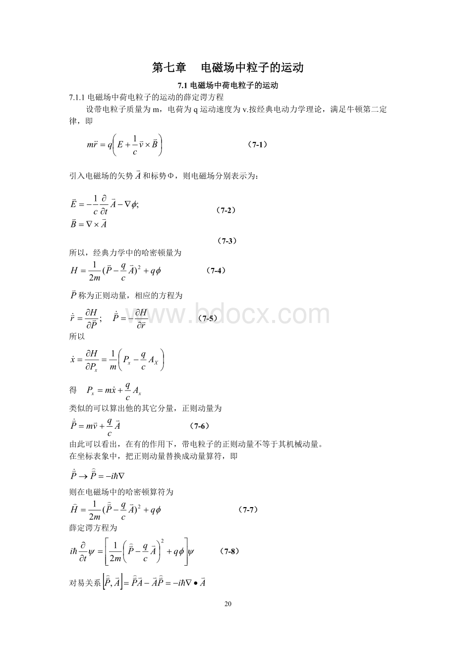 第七章电磁场中粒子的运动_精品文档文档格式.doc_第1页