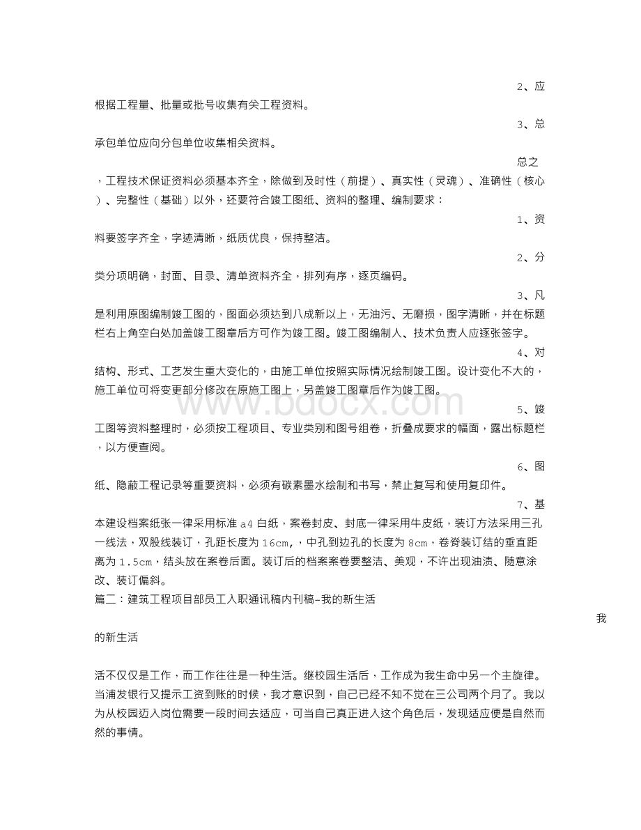 建筑施工通讯稿.doc_第3页