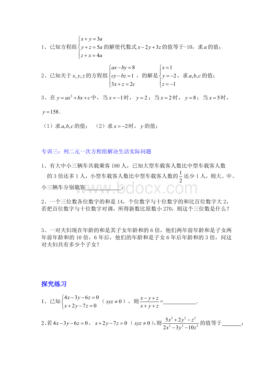 三元一次方程组_精品文档.doc_第3页