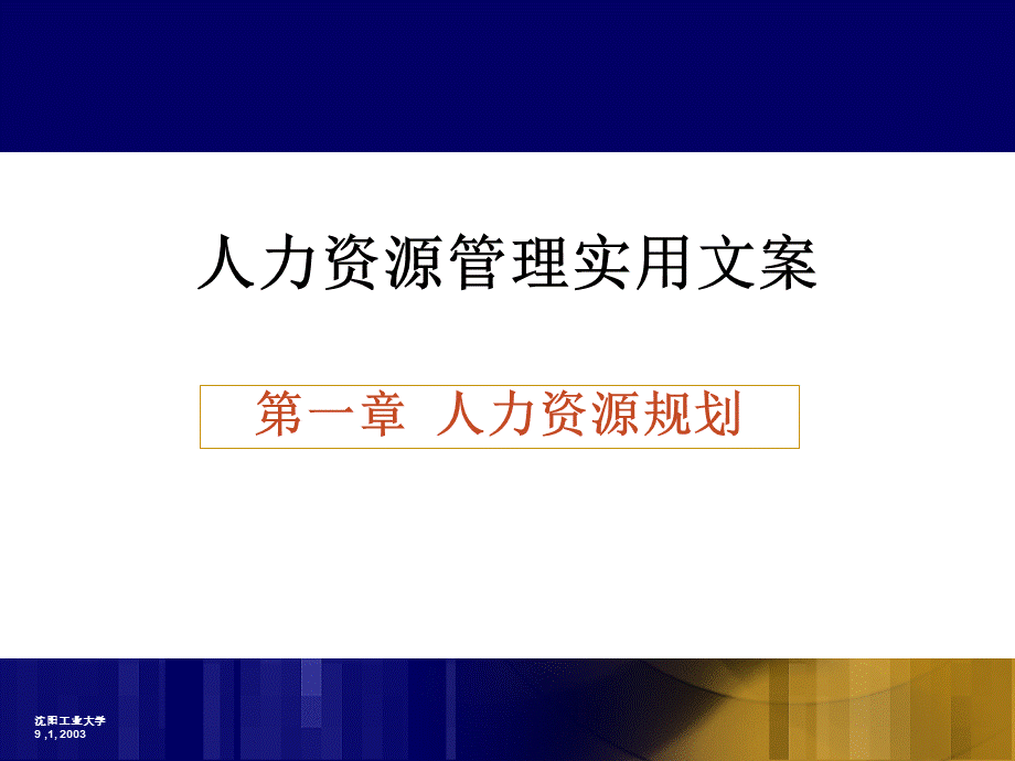 人力资源管理实用文案_精品文档.ppt