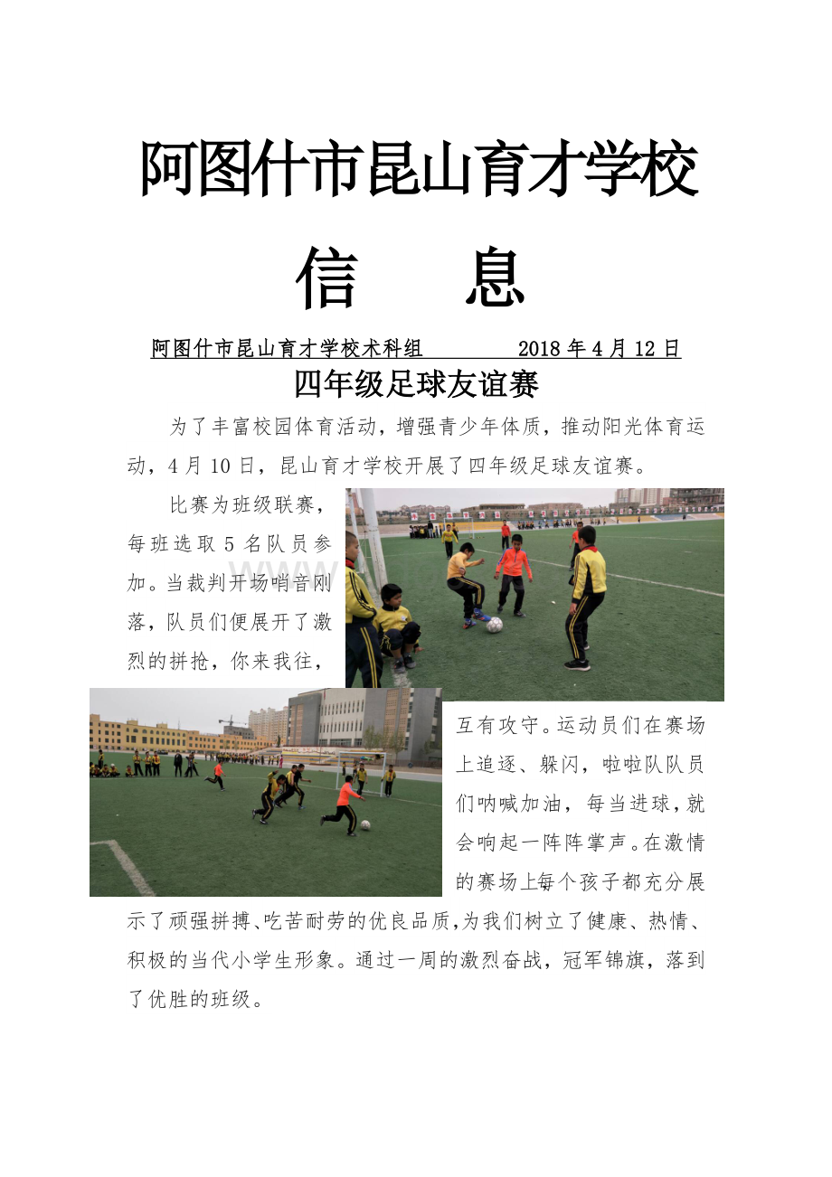 足球比赛信息.doc_第1页
