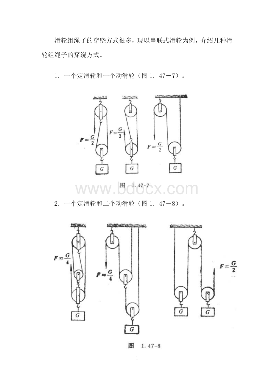 滑轮组绳子的穿绕方式及拉力计算_精品文档Word文档格式.doc_第1页