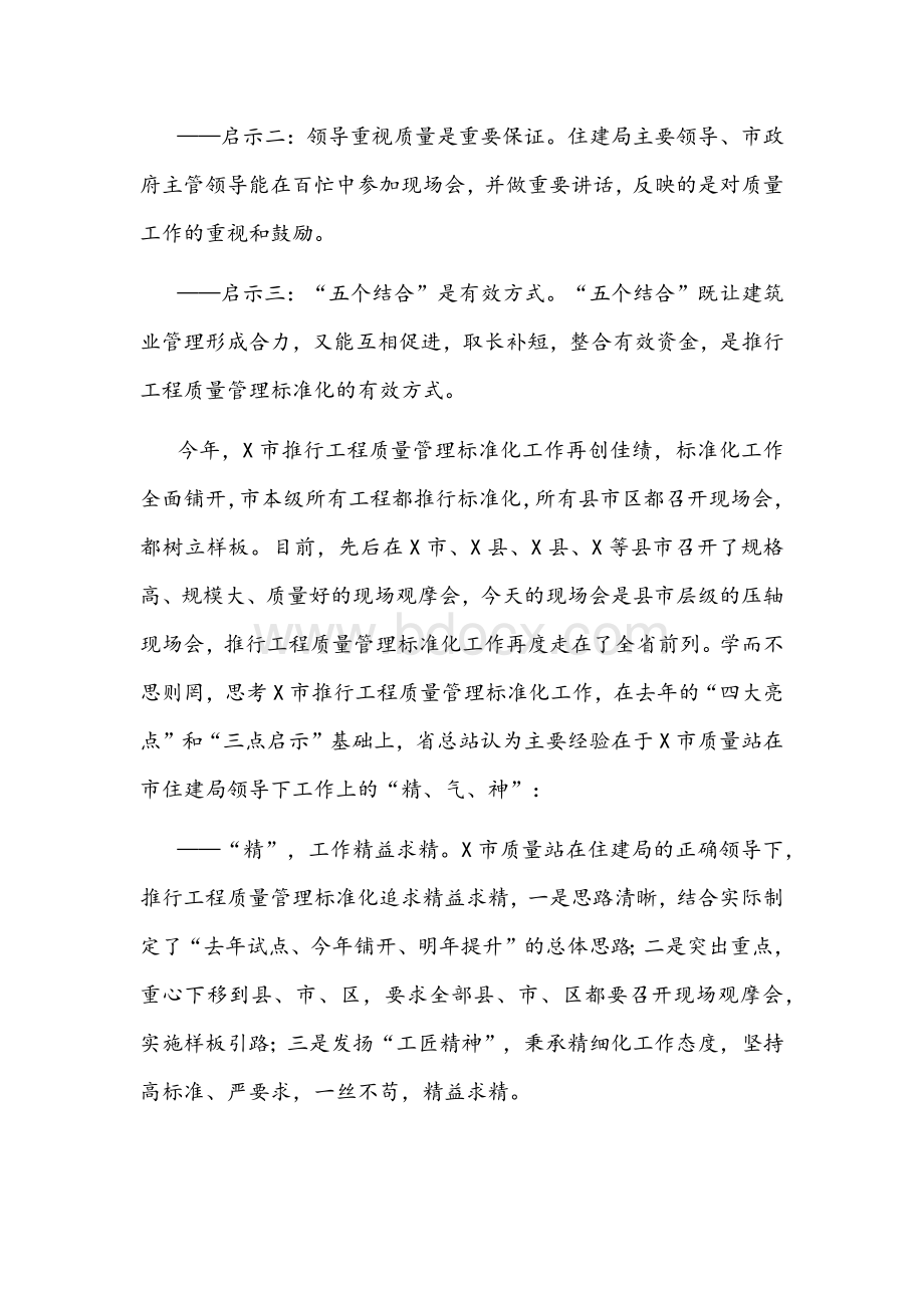 在工程质量管理标准化现场观摩会上的讲话文稿.docx_第3页