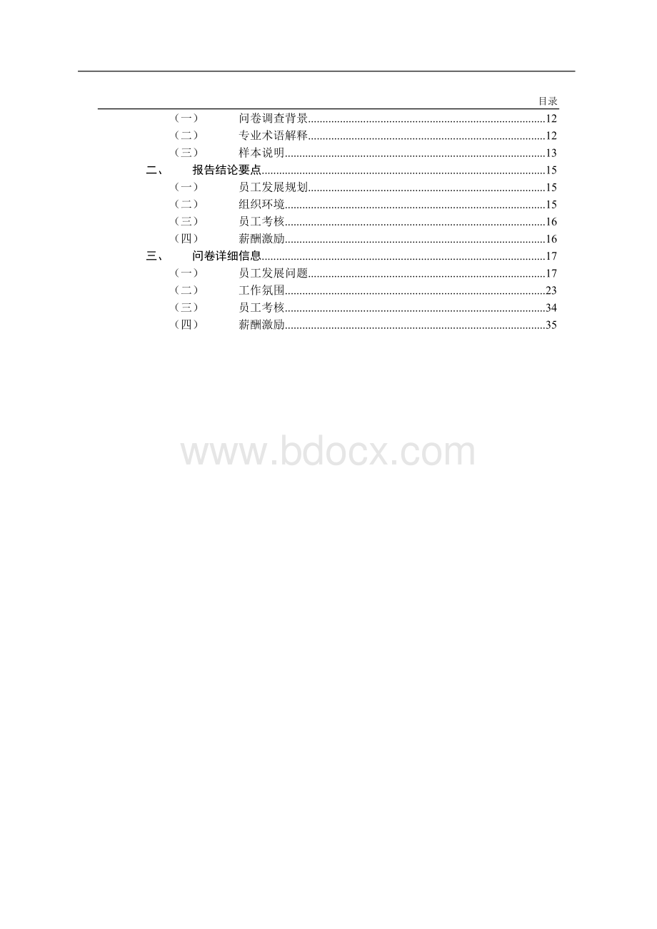 中海地产管理诊断报告Word格式文档下载.doc_第3页