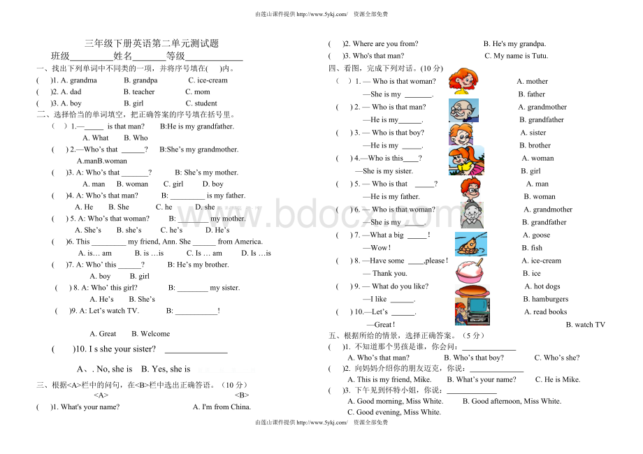 2014新版PEP三年级下册英语第二单元测试题Word格式文档下载.doc