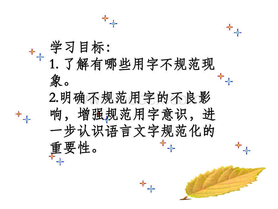 社会用字调查.ppt_第2页