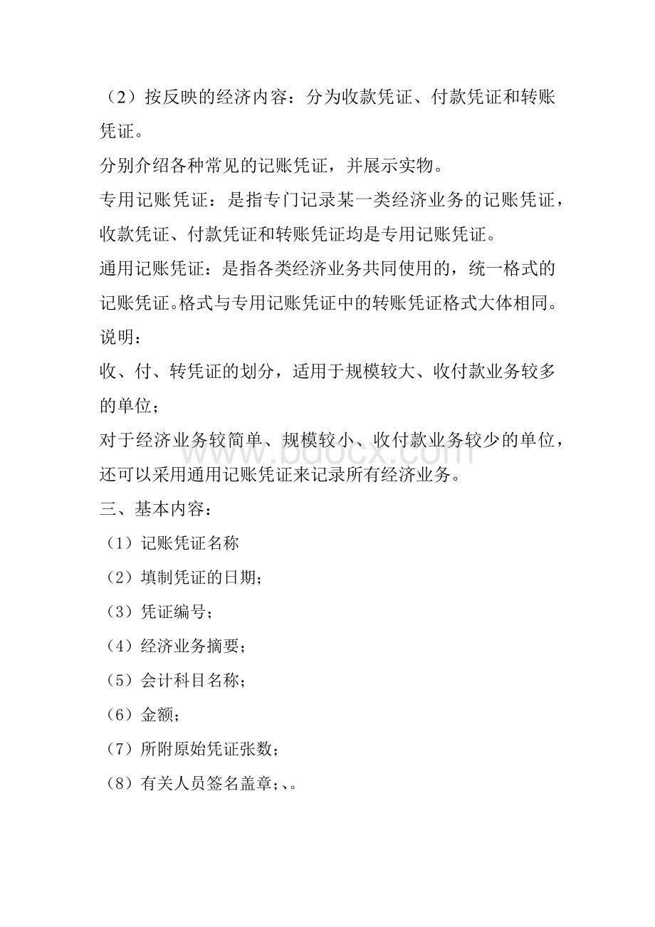 记账凭证教案Word下载.docx_第2页