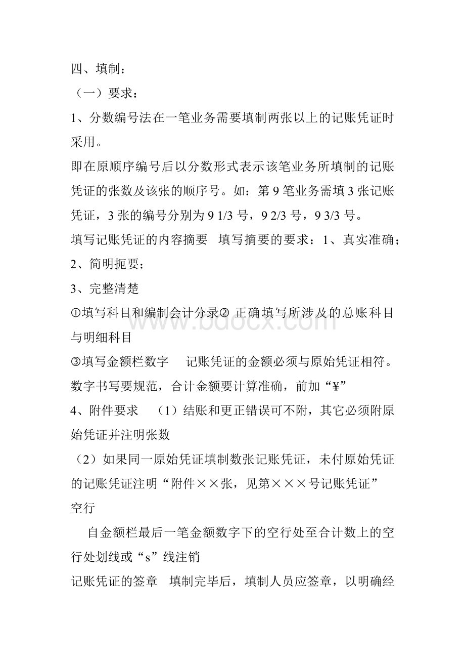 记账凭证教案Word下载.docx_第3页