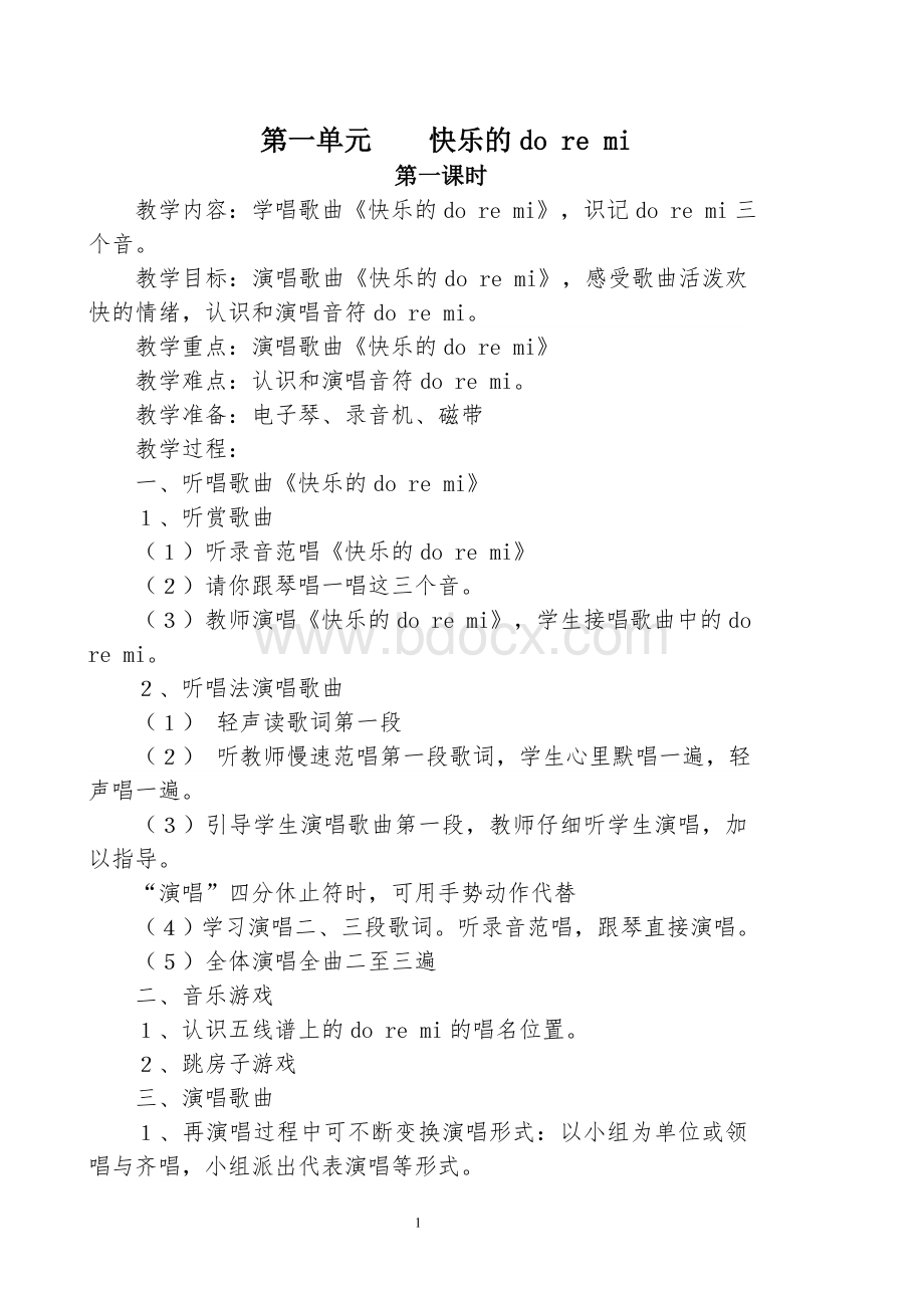 新人教版小学音乐三年级上册教案Word文件下载.doc_第1页