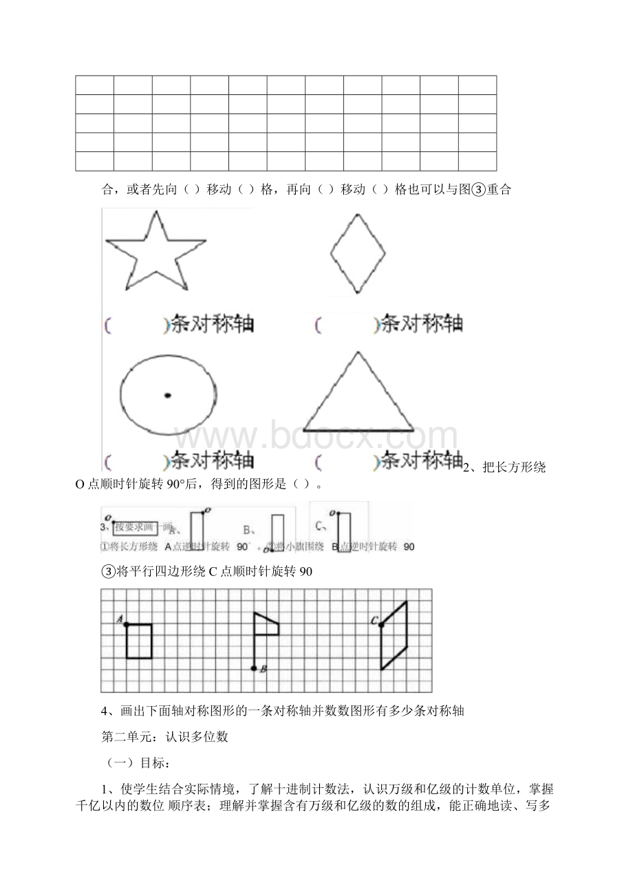 苏教版四年级下册数学期末复习资料.docx_第2页