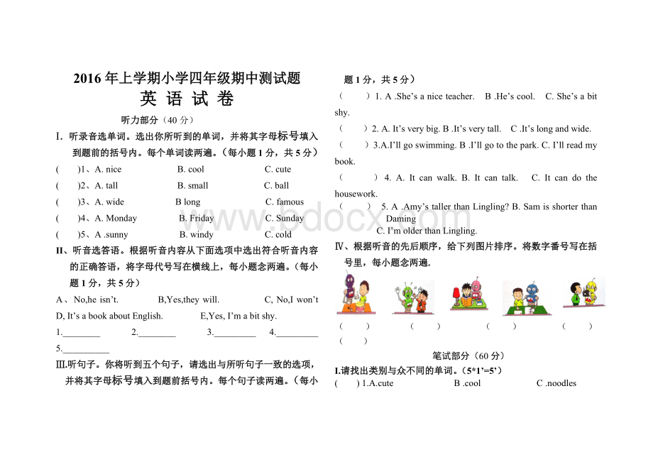 外研版小学英语四年级下册期中测试题Word文档下载推荐.doc_第1页