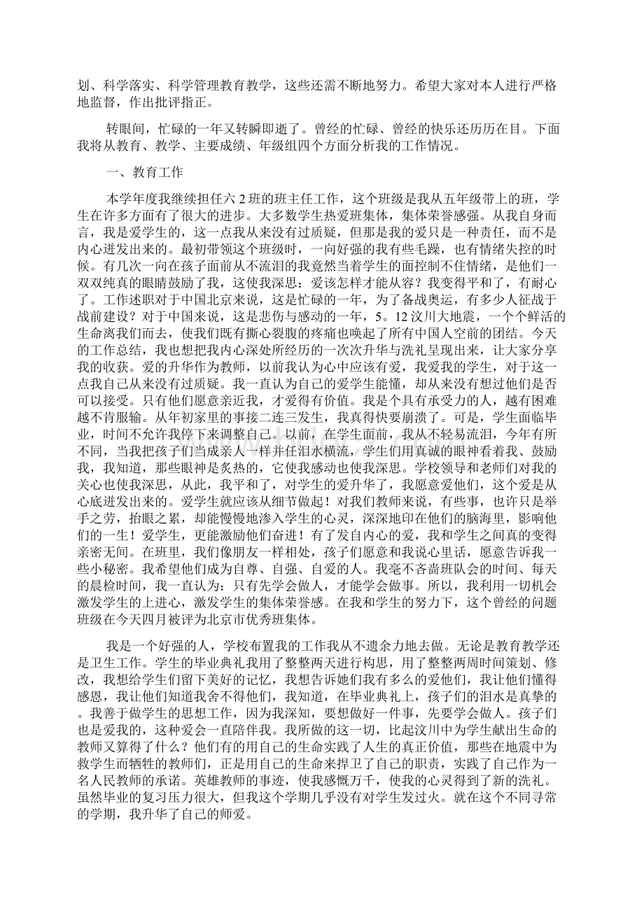 教师个人年度成长总结Word文件下载.docx_第2页