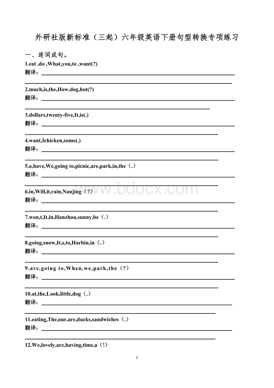 2017最新外研社版新标准(三起)六年级英语下册连词成句专项练习.docx