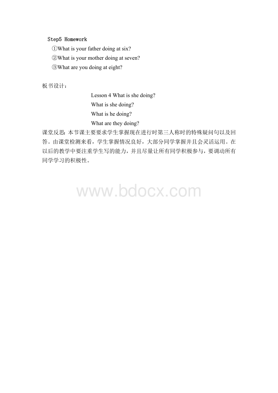 科普版小学五年级英语优质课教案.doc_第3页