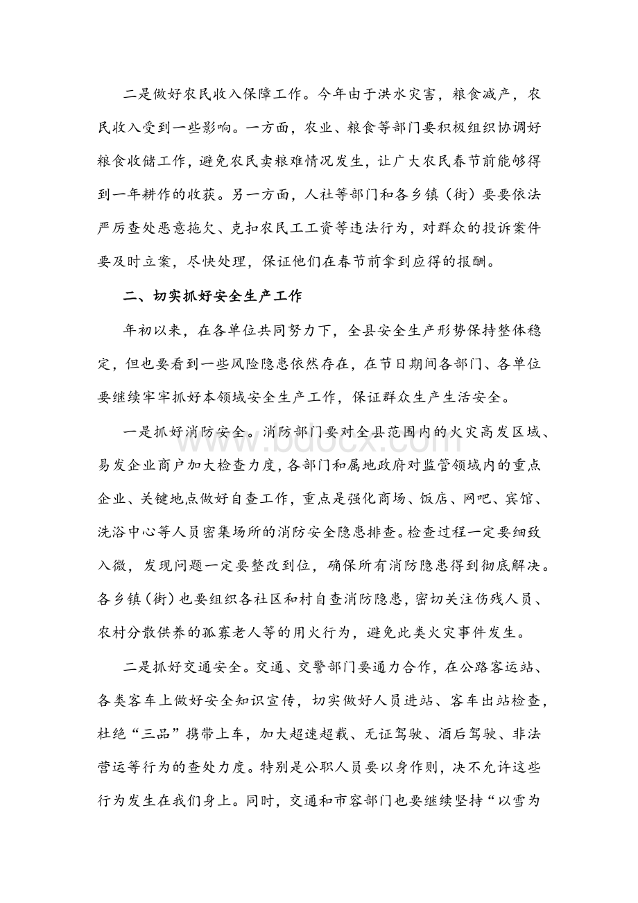 2022年县长在全县春节期间有关工作部署会议上的讲话文稿.docx_第2页