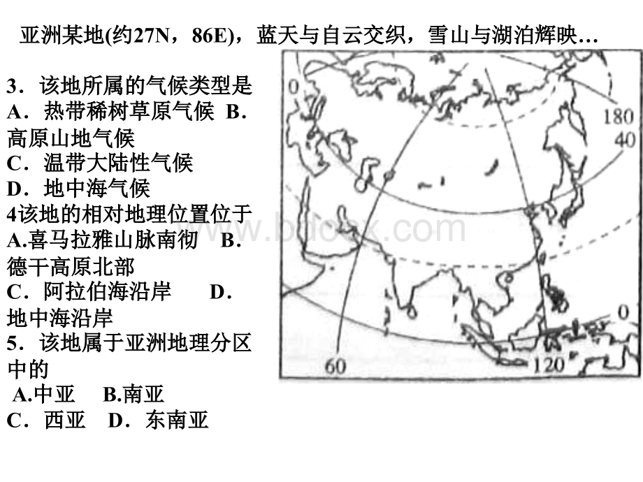 大洲地形气候水文特征_精品文档PPT文件格式下载.ppt_第3页