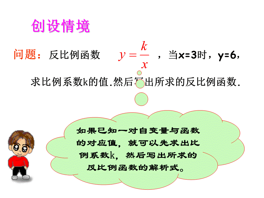 反比例函数.ppt_第3页