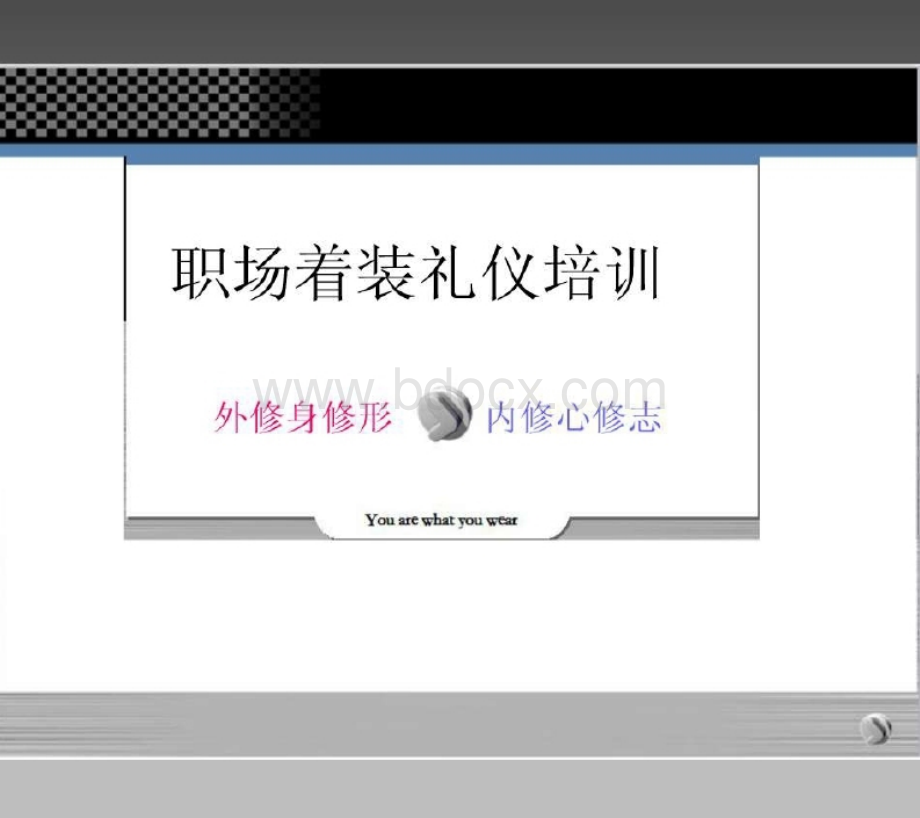 员工着装礼仪培训ppt.pptx_第1页