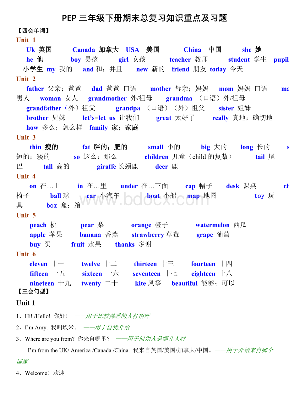 新版人教版pep小学英语三年级下册期末总复习知识点归纳.doc