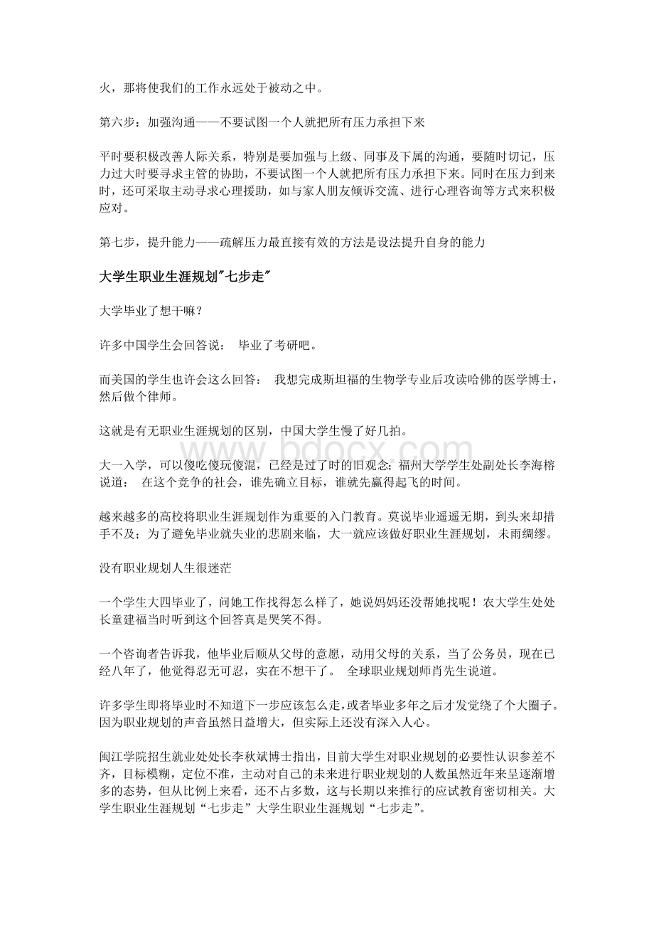 大学生职业生涯规划“七步走”文档格式.doc_第2页