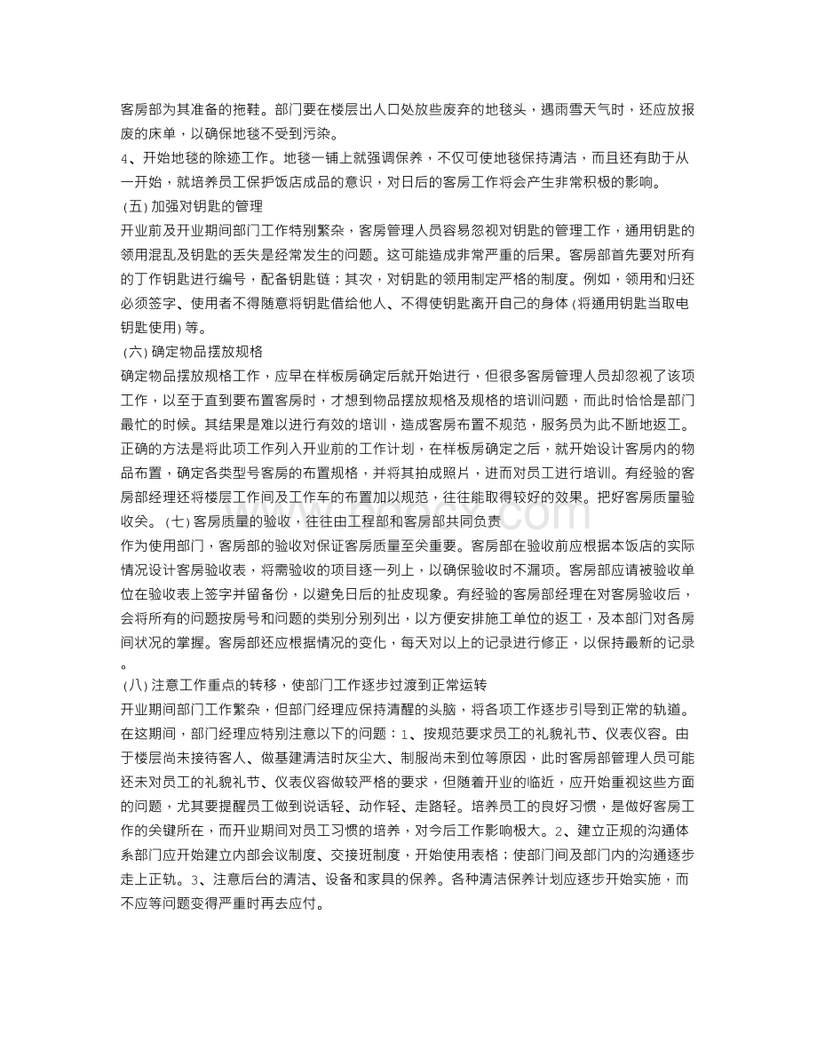 开业计划书.doc_第2页