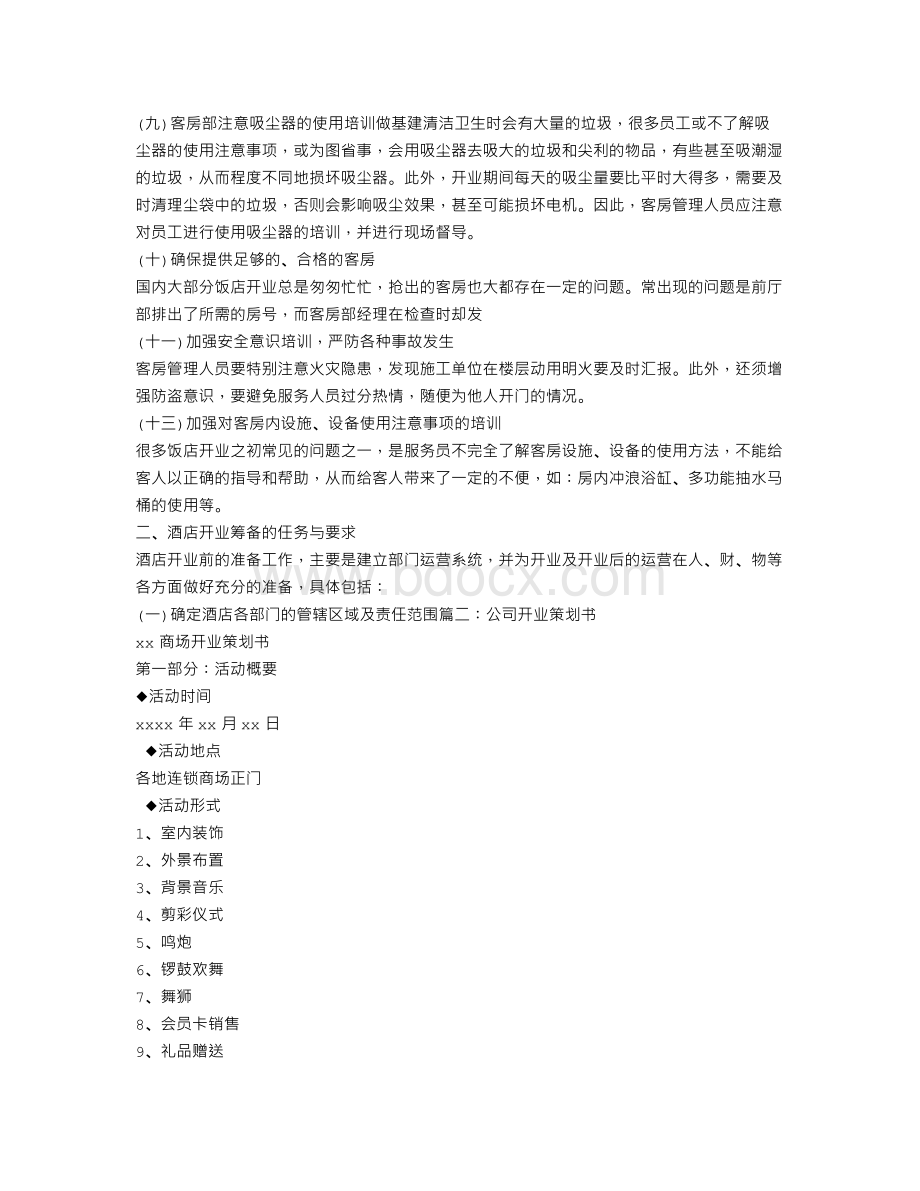 开业计划书.doc_第3页