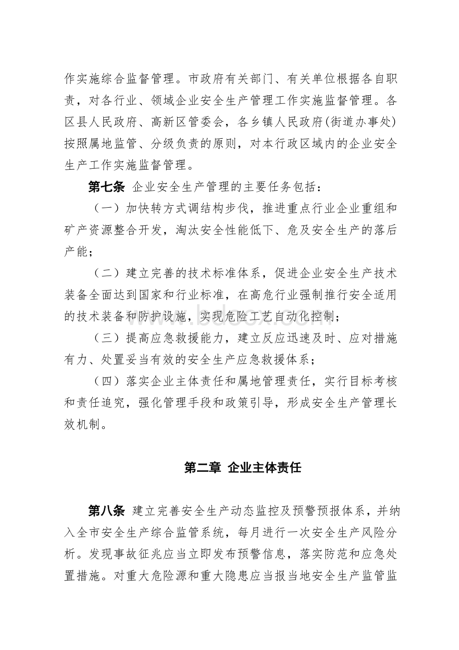 淄博市企业安全生产管理规定地方性法规_精品文档Word文件下载.doc_第2页