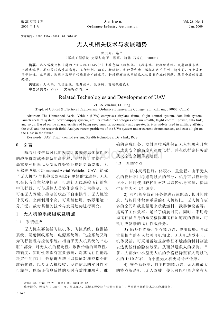 无人机相关技术与发展趋势_精品文档.pdf