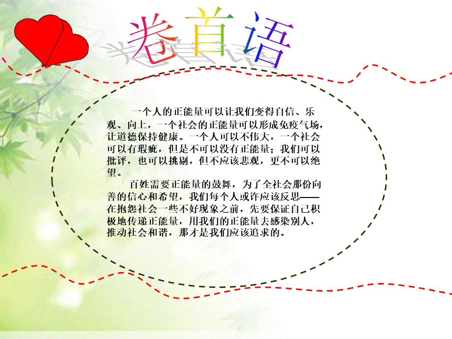 传递正能量_精品文档.ppt_第2页