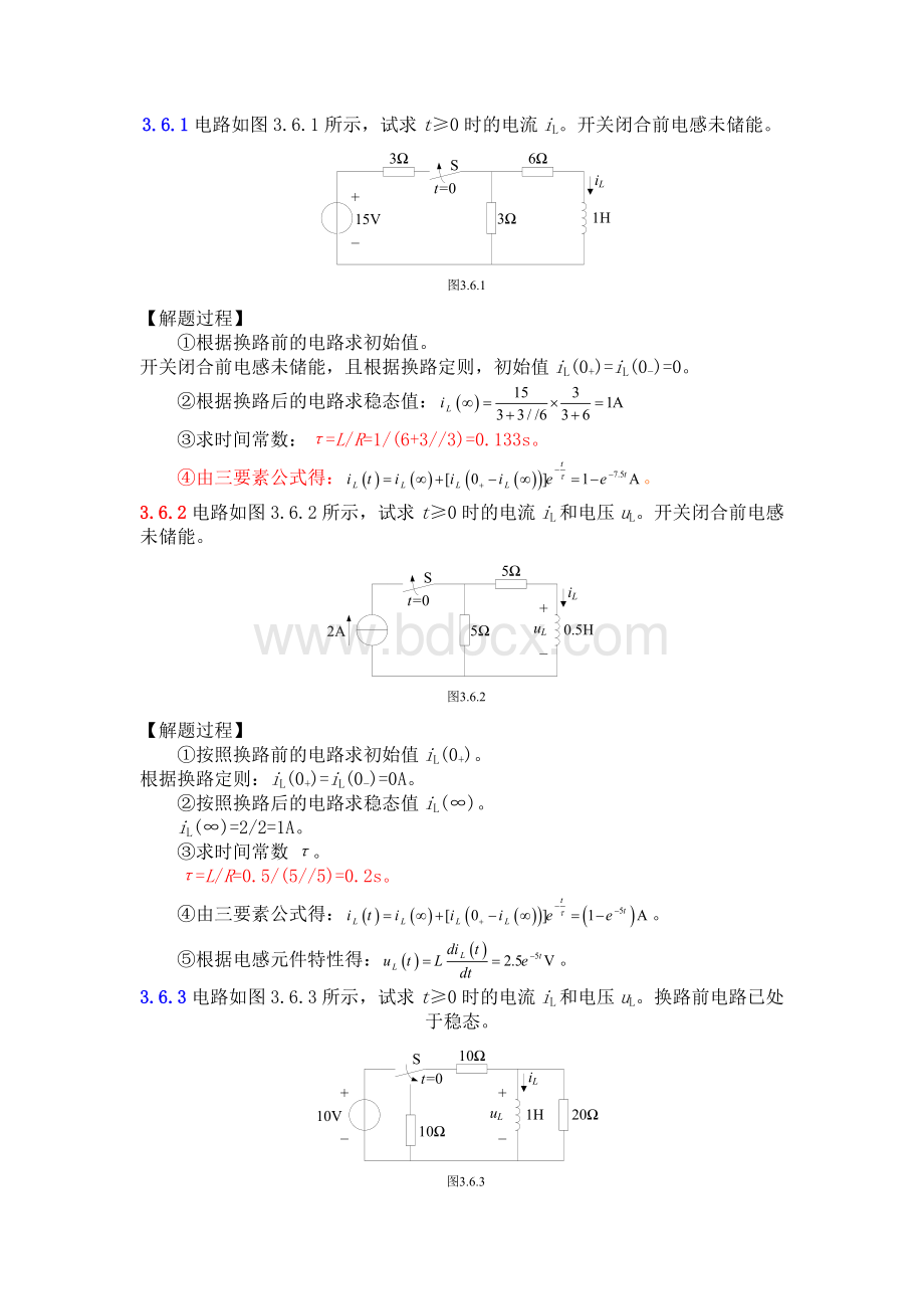 电工基础第3章考题.doc_第1页