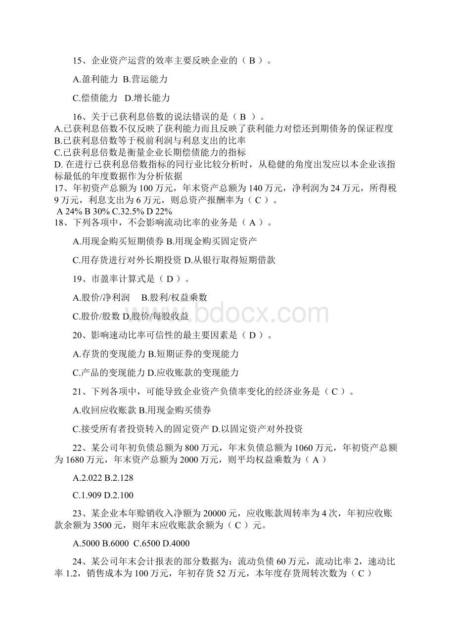 《财务报表分析》习题答案精品文档13页.docx_第3页