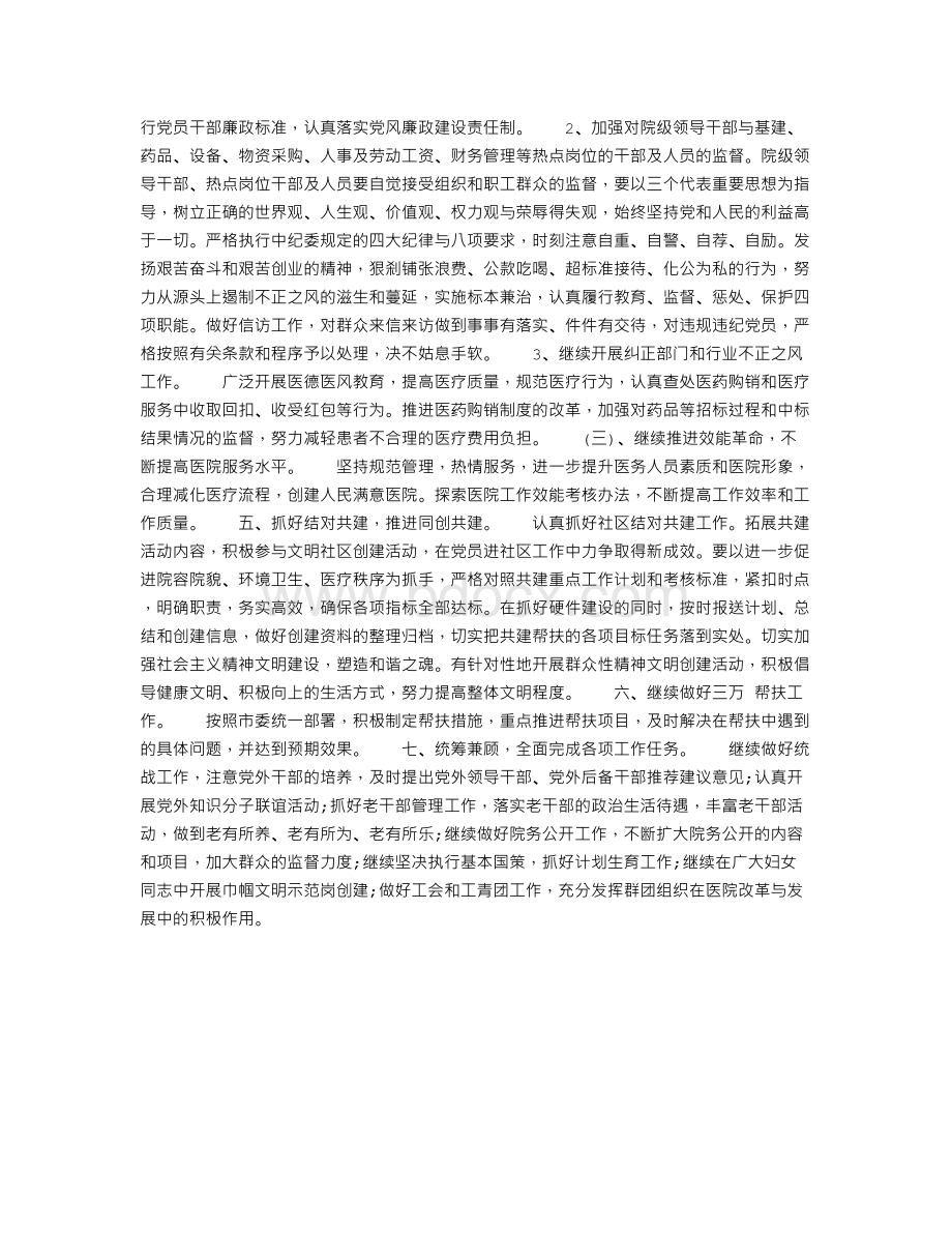 医院党建工作计划Word文档格式.doc_第3页