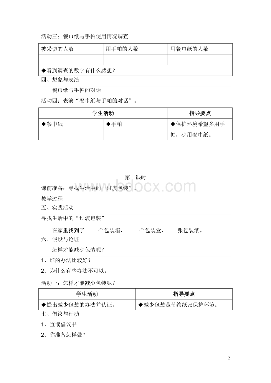 环境教育教案下册(四年级)Word格式.doc_第2页