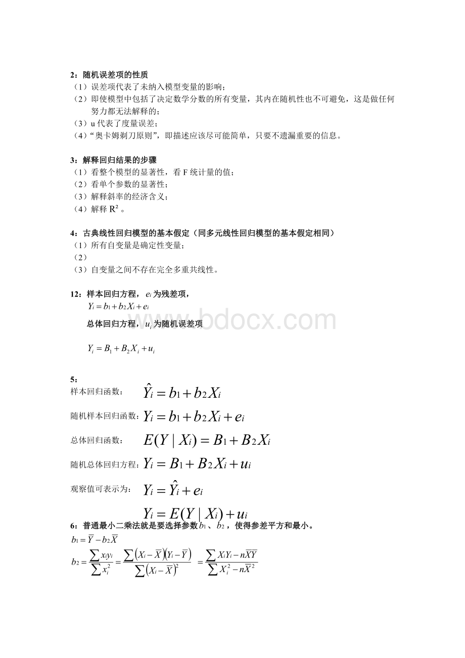 计量经济学公式_精品文档.doc