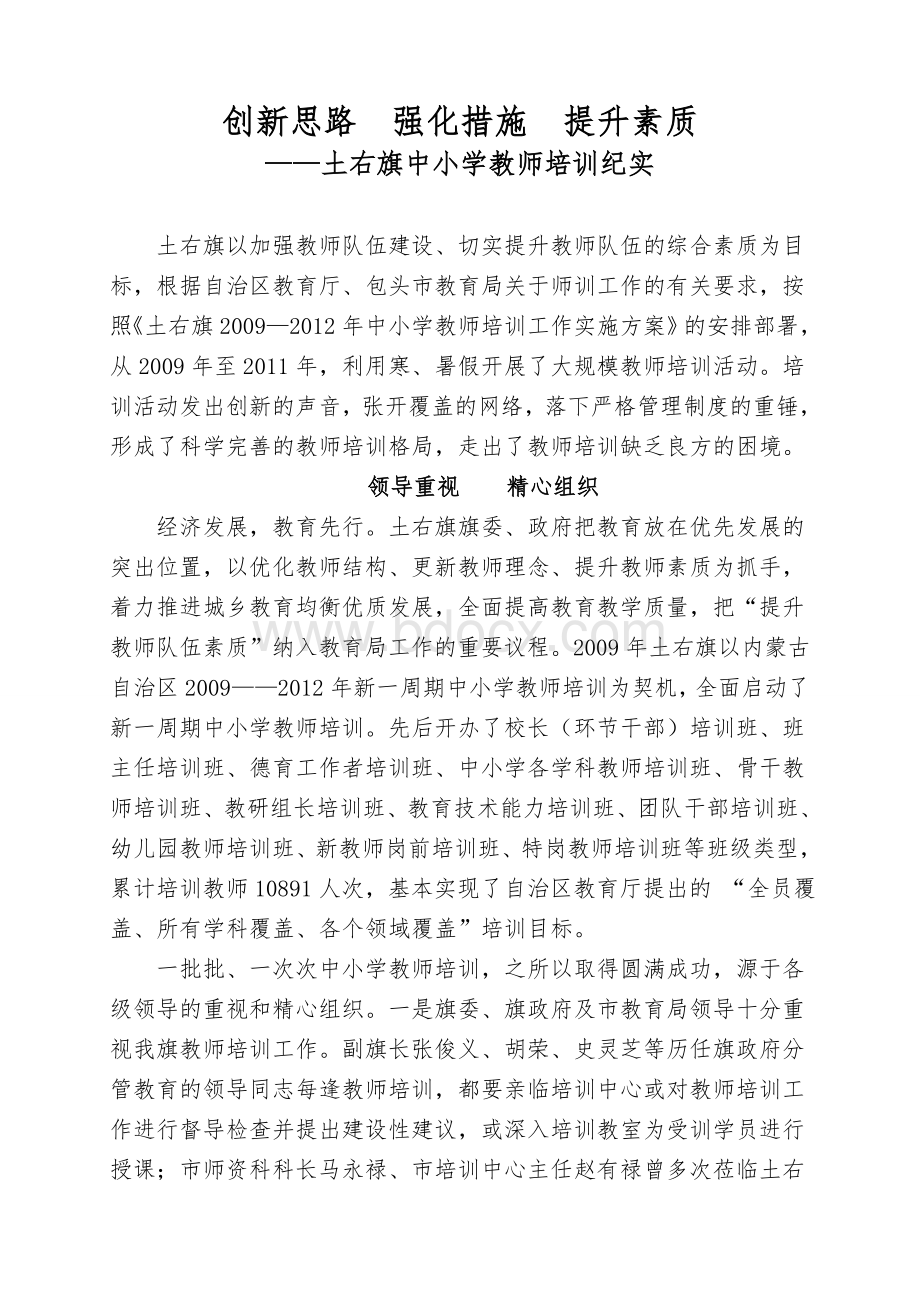 中小学教师培训经验交流汇报材料Word文件下载.doc_第2页