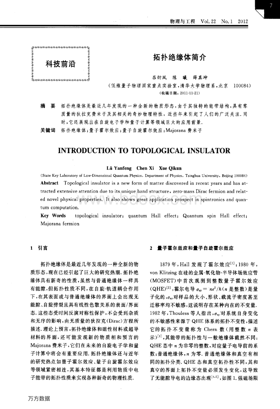 拓扑绝缘体简介_精品文档.pdf_第1页