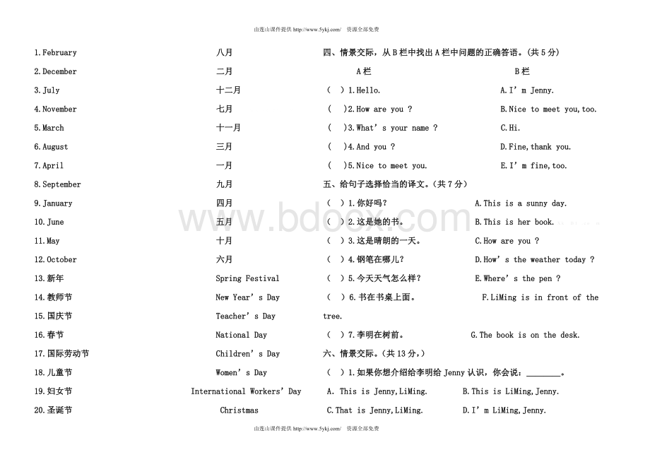 2015冀教版四年级英语下册期中测试卷文档格式.doc_第3页