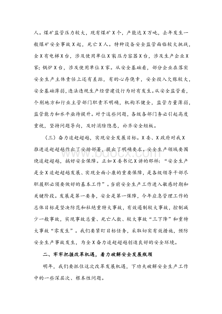 2022年在全市应急管理和安全监管工作会议上的讲话文稿.docx_第3页