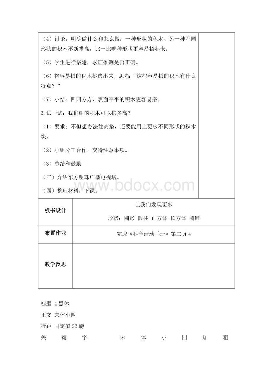 湘教版一年级上册科学教案(最终版)文档格式.docx_第2页