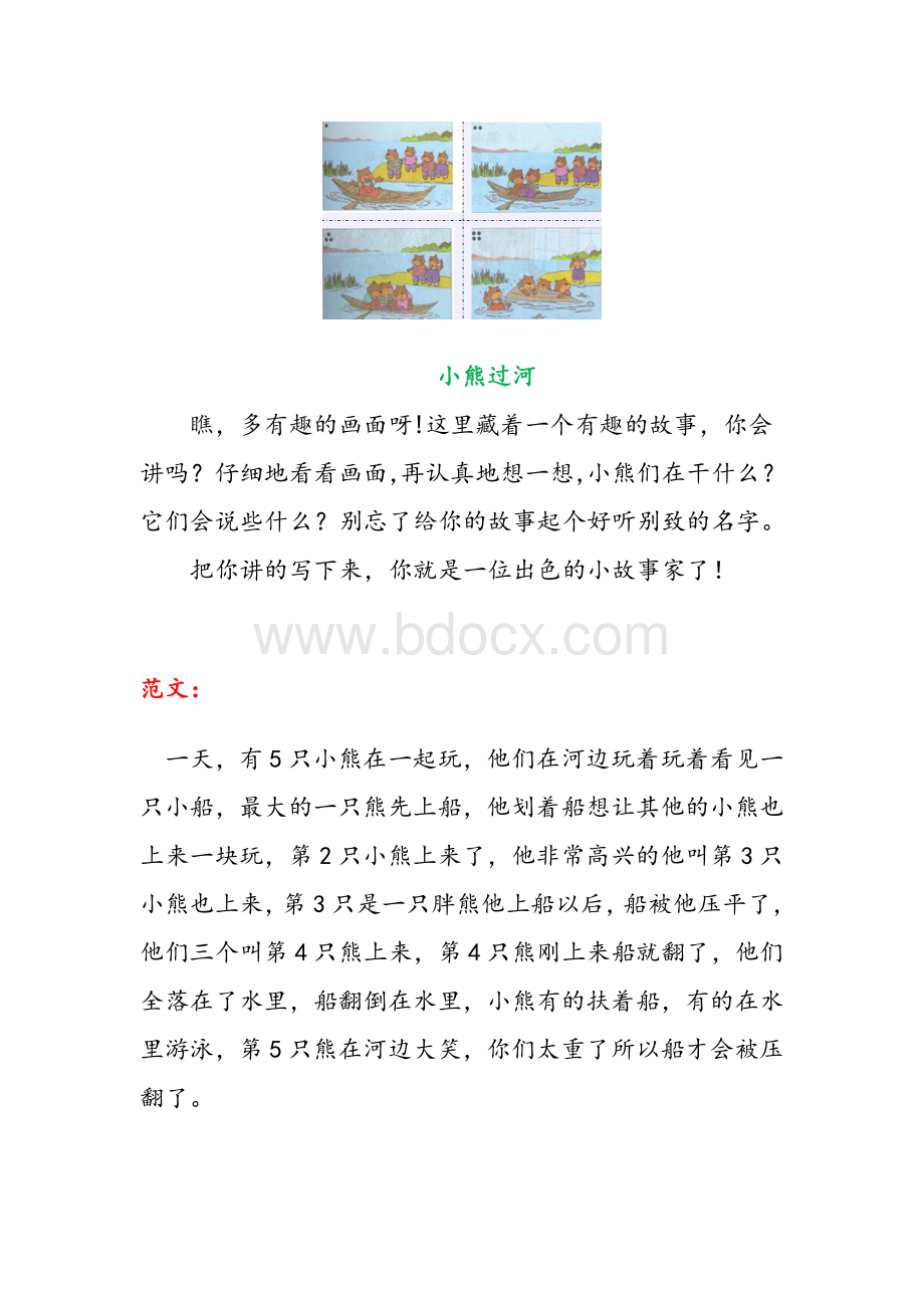 二年级看图写话图片范文及练习(14篇).doc_第2页