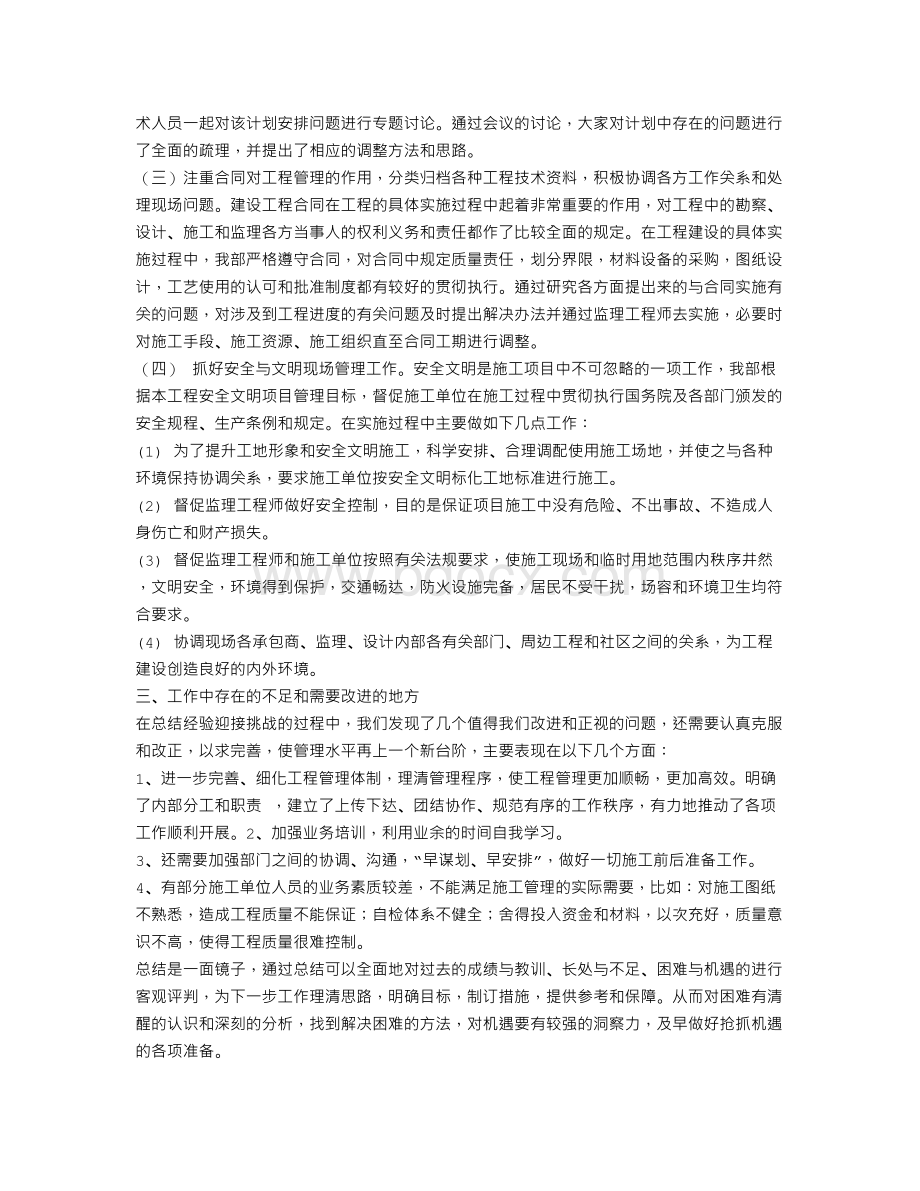 工程技术部部门工作总结.doc_第2页