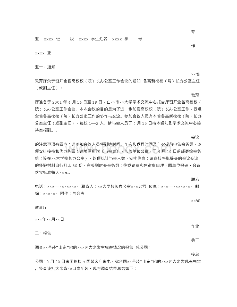 应用文通知格式例文.doc_第3页