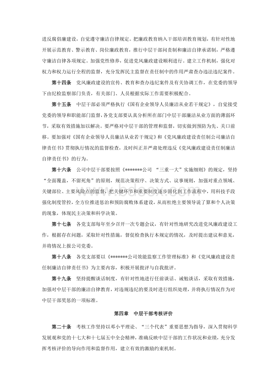 公司中层干部考核评价管理办法.doc_第3页