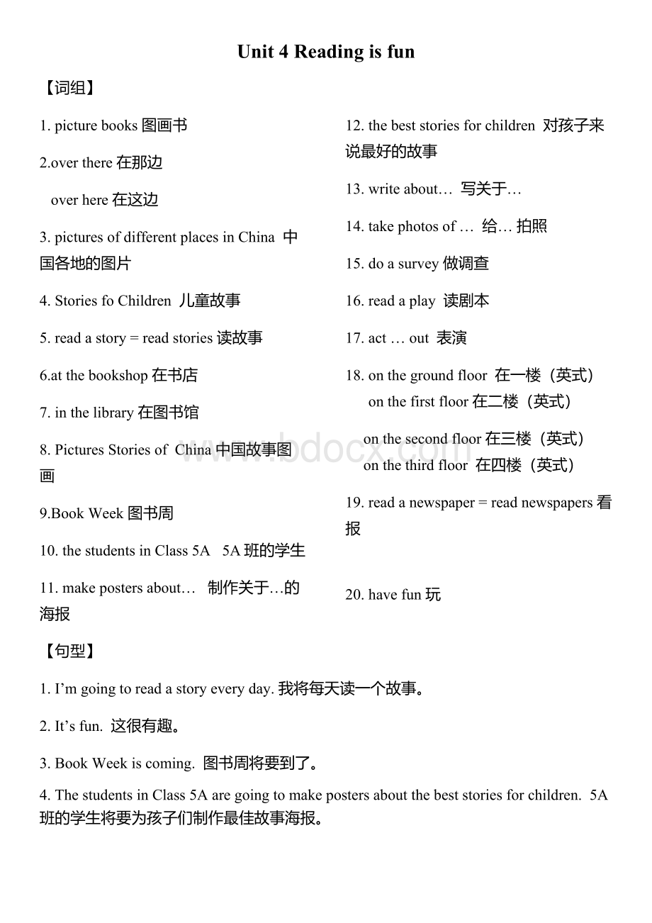 牛津英语深圳版五年级下第四单元知识点复习.docx