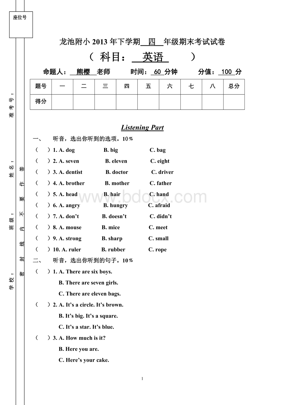 2013年下学期四年级牛津英语期末考试试卷.doc_第1页