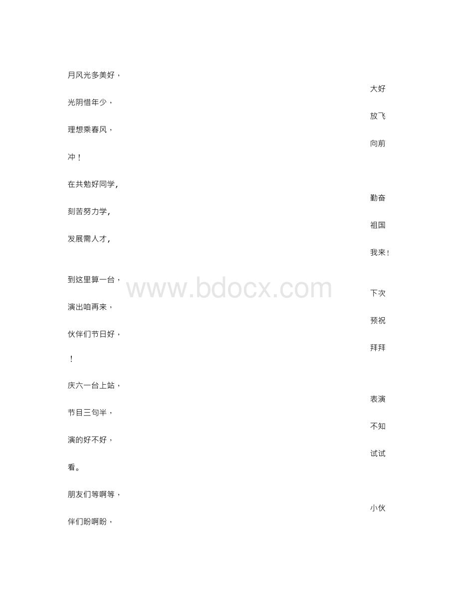 六一儿童节目三句半Word下载.doc_第3页