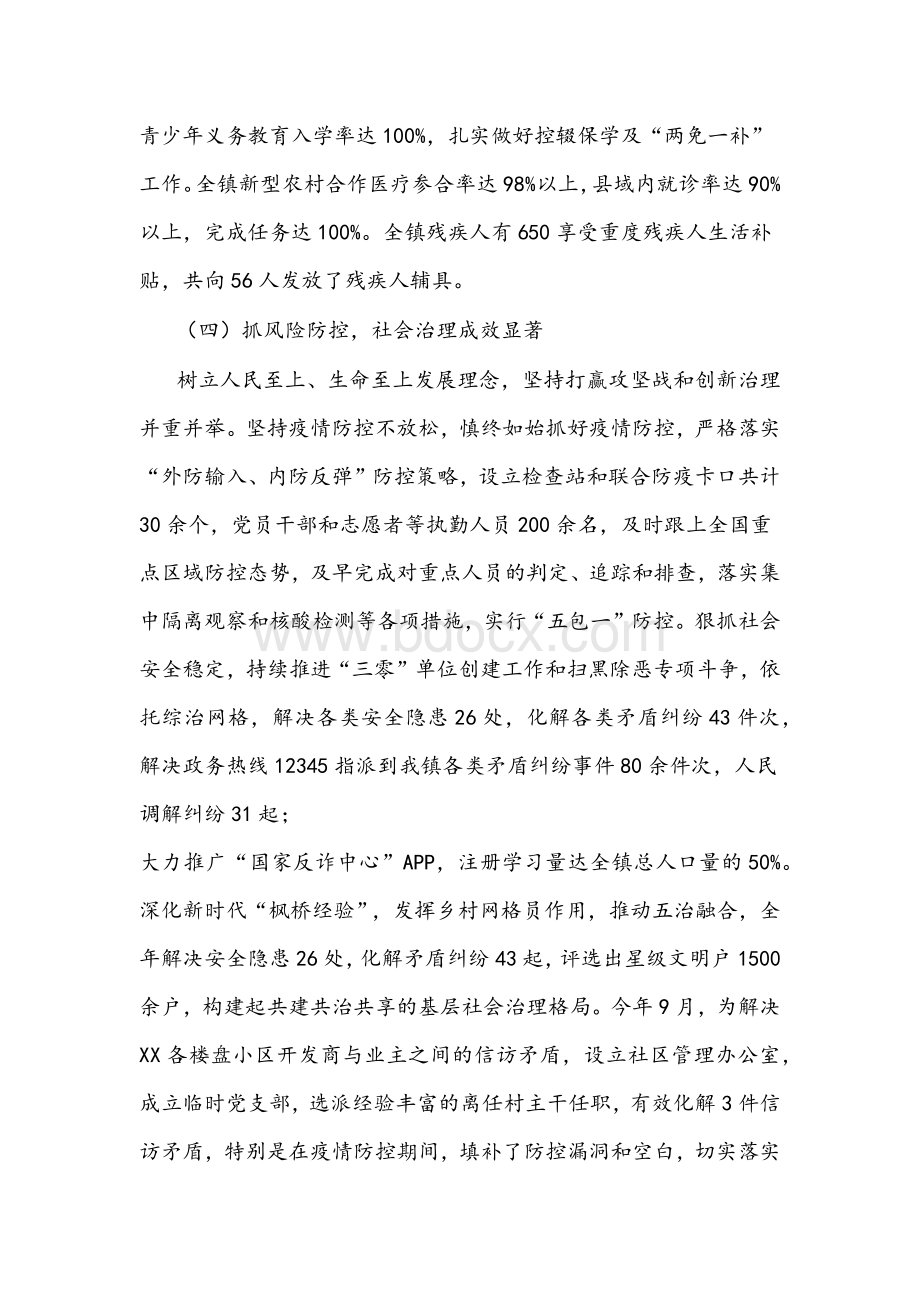 乡镇2022年目标责任制考核总结汇报文稿Word文档下载推荐.docx_第3页